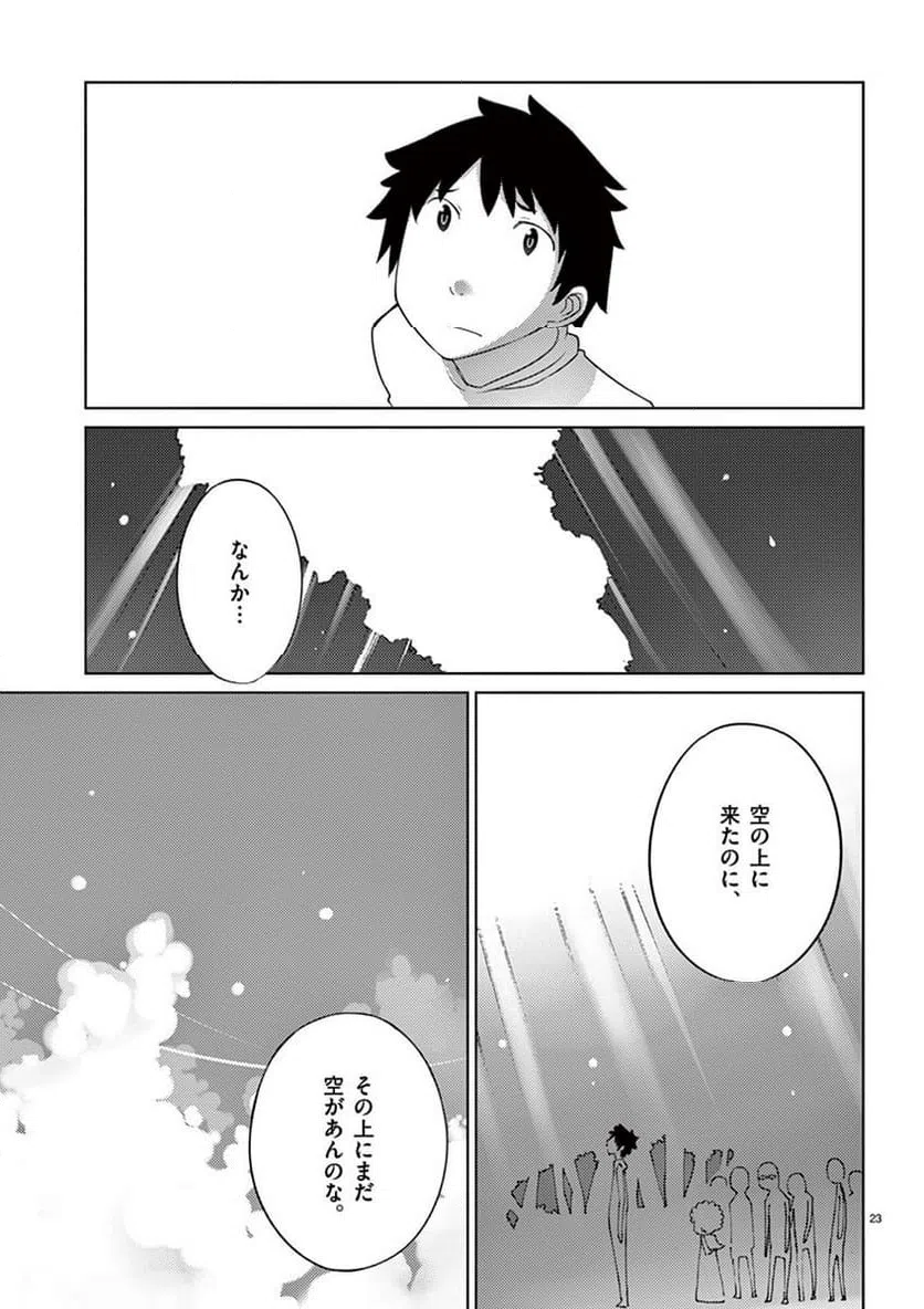 ページ 23 — 第84話