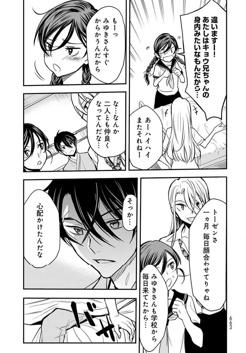 ページ 7 — 第14話