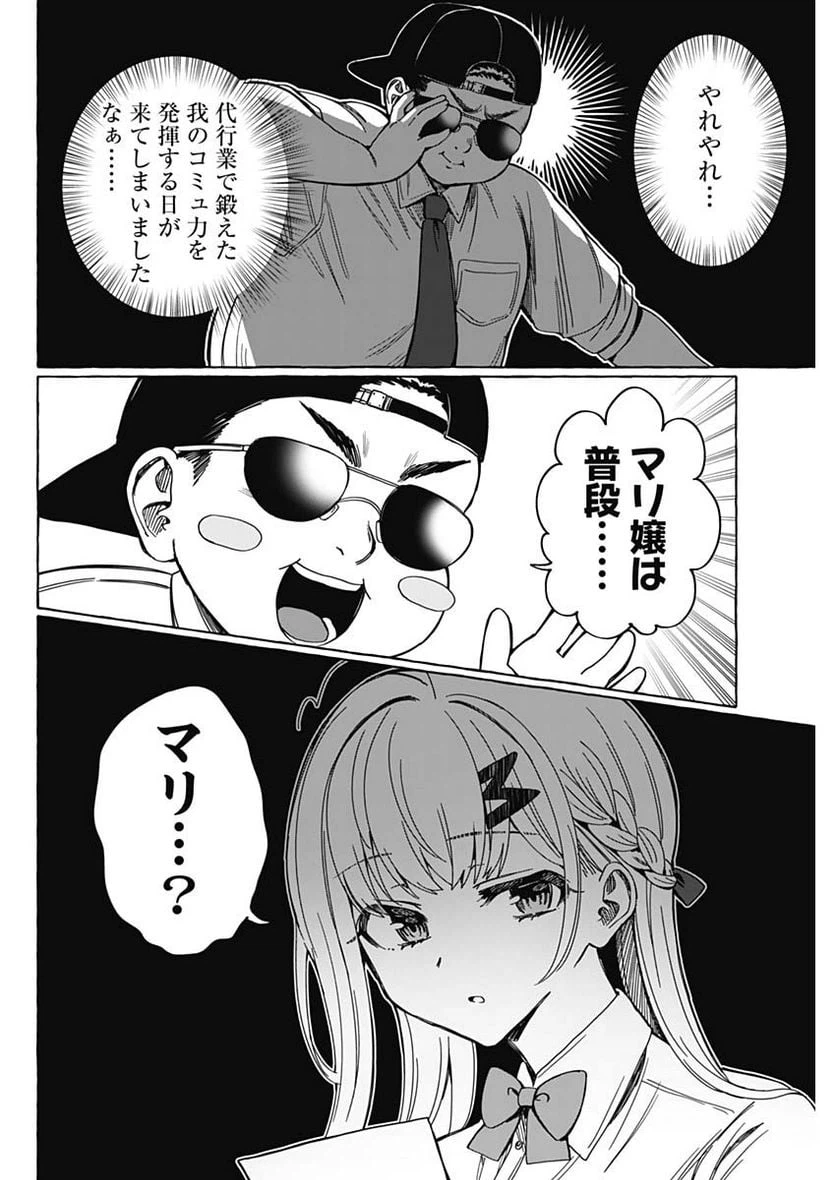 ページ 6 — 第8話