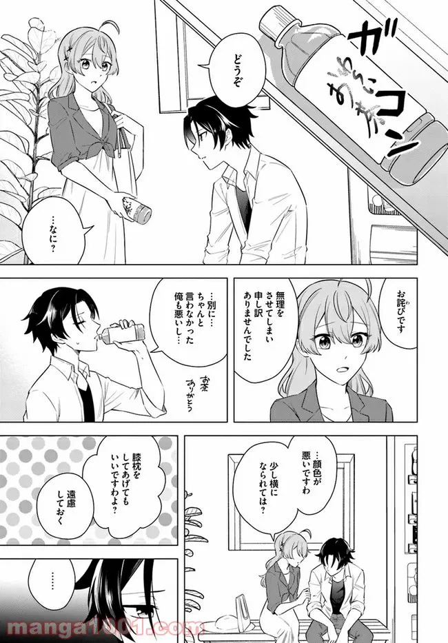 ページ 5 — 第5.3話