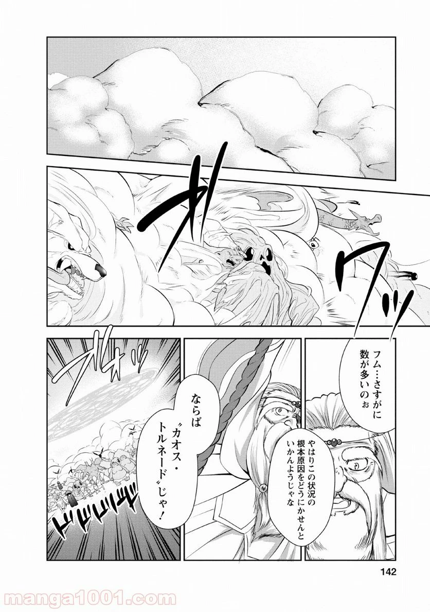 ページ 20 — 第25話