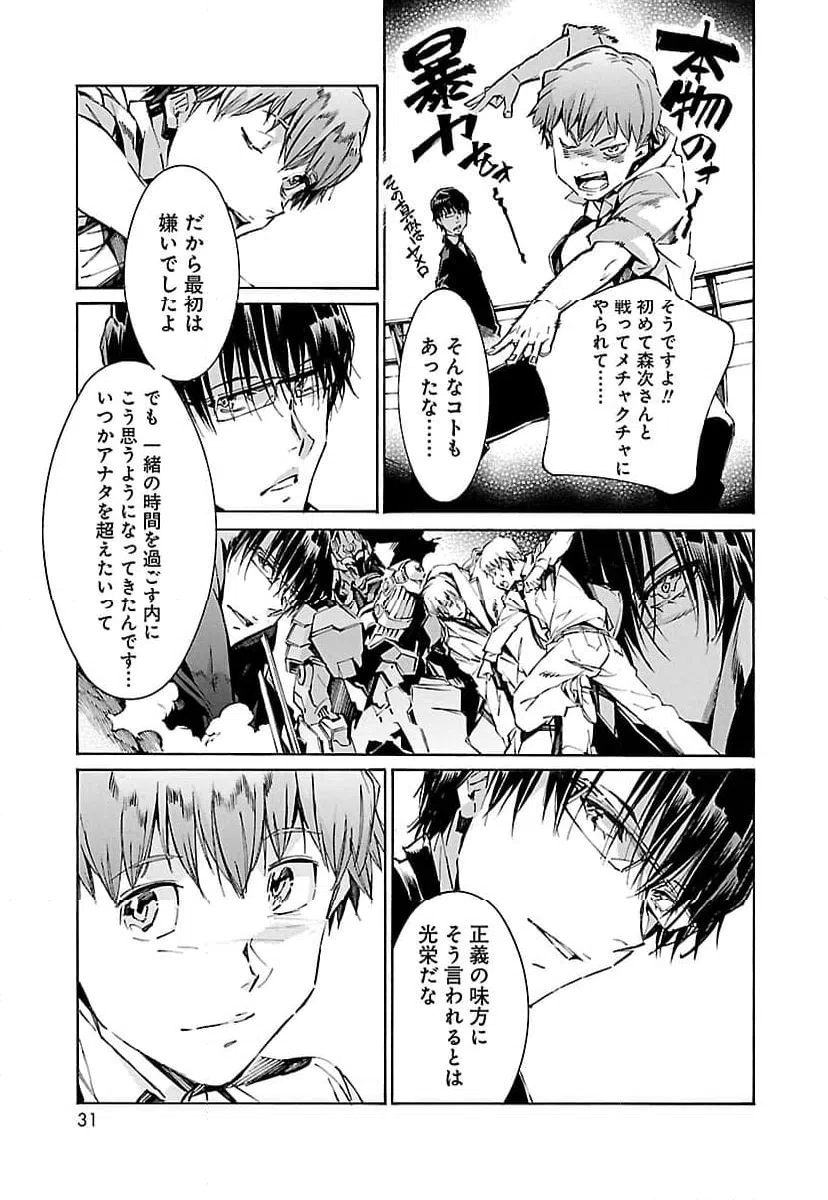 ページ 23 — 第111話