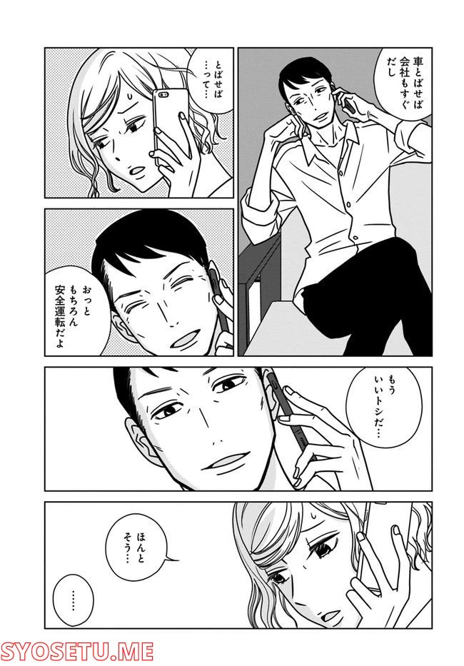 ページ 7 — 第9話