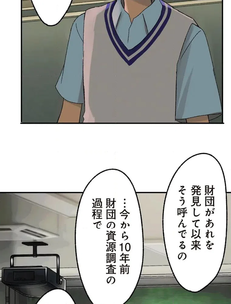 ページ 26 — 第8話