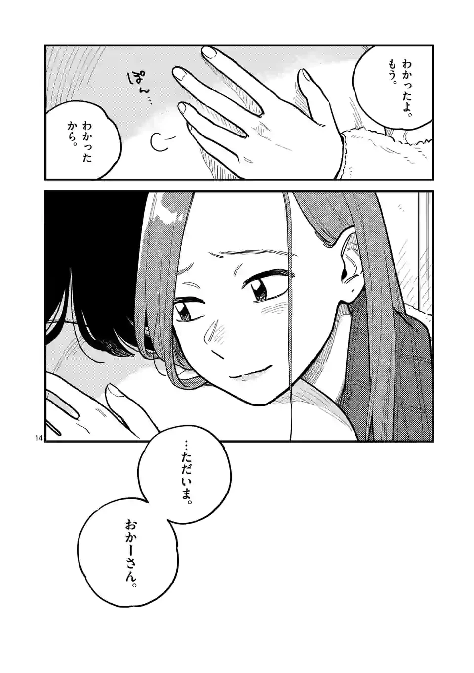 ページ 14 — 第80話