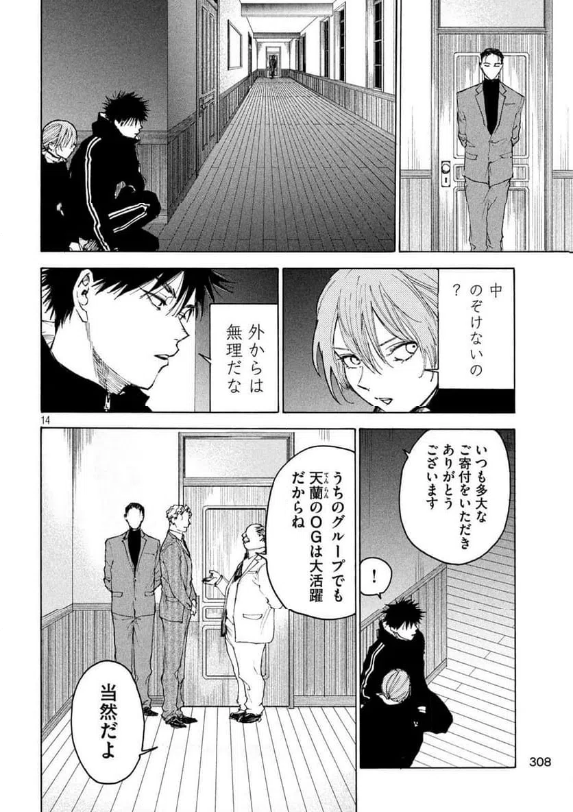 ページ 14 — 第9話