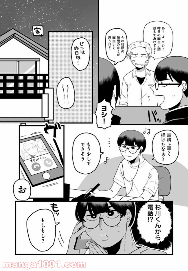 ページ 3 — 第6話