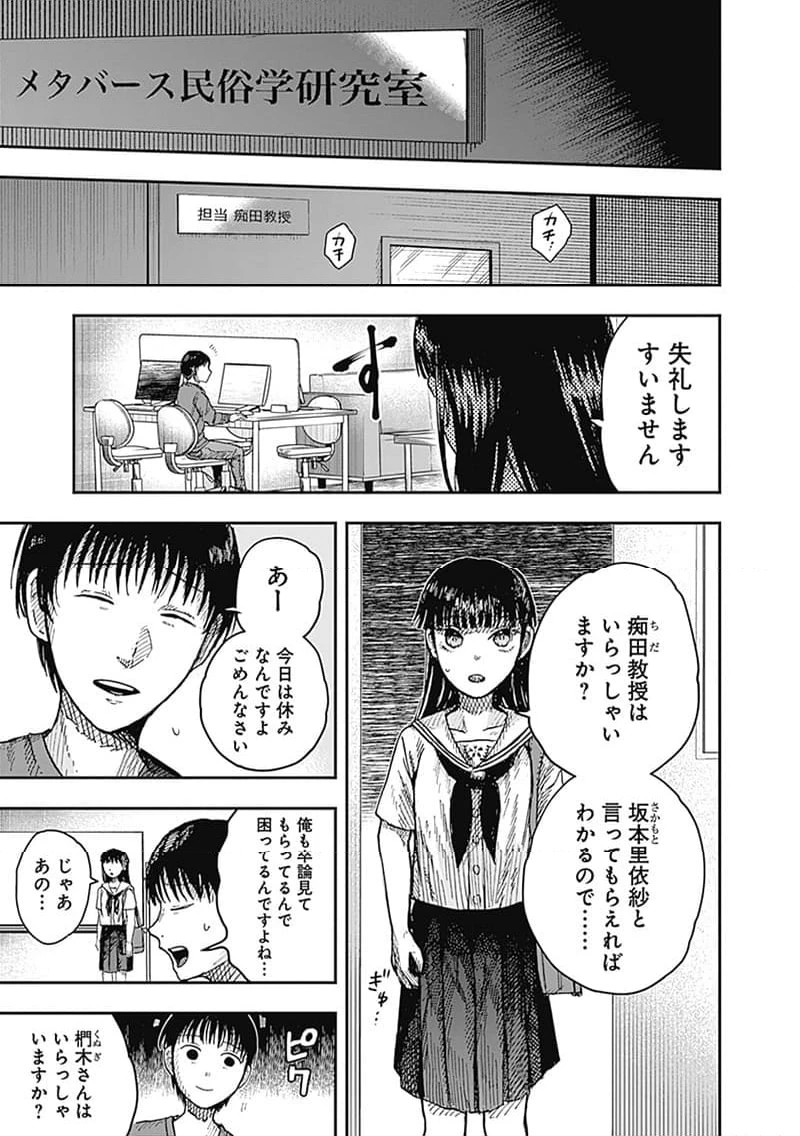 ページ 9 — 第14.1話