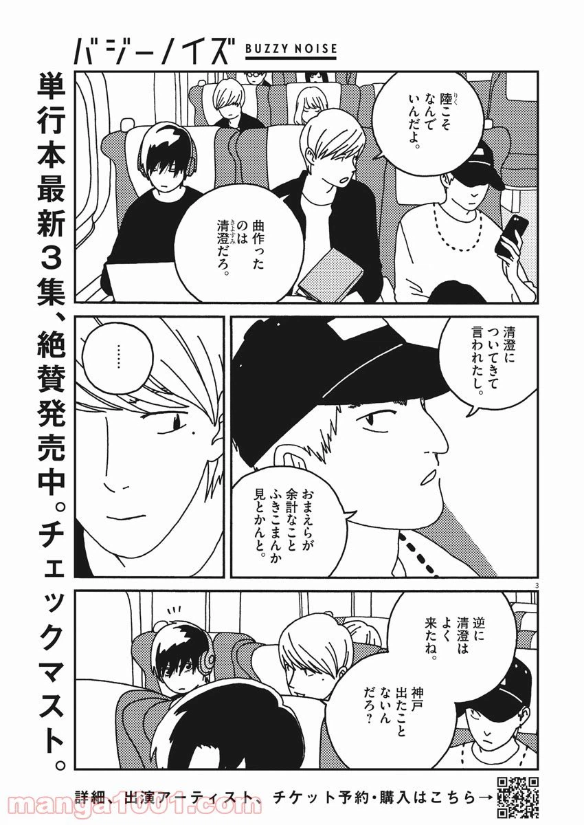 ページ 3 — 第34話