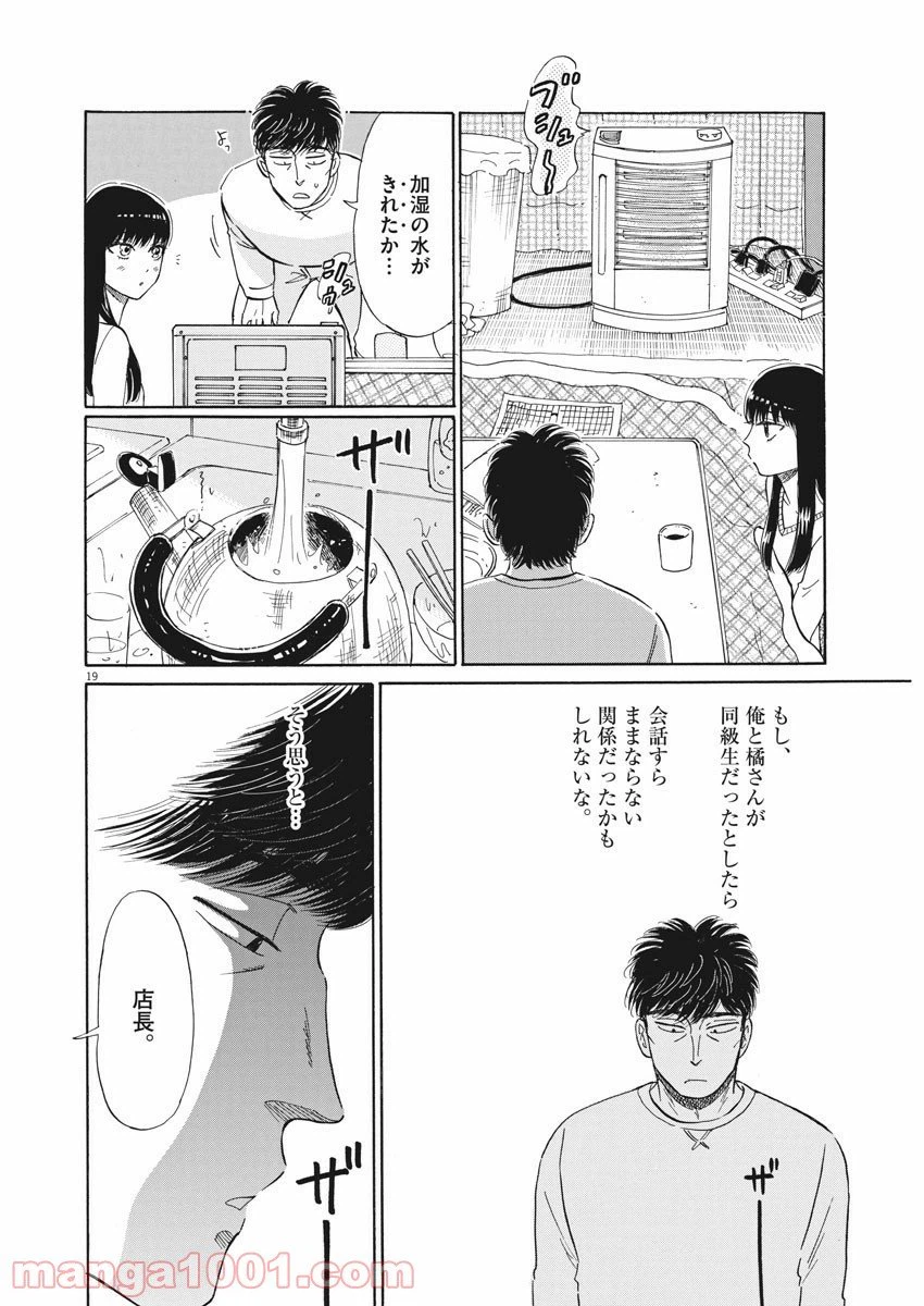 ページ 19 — 第76話