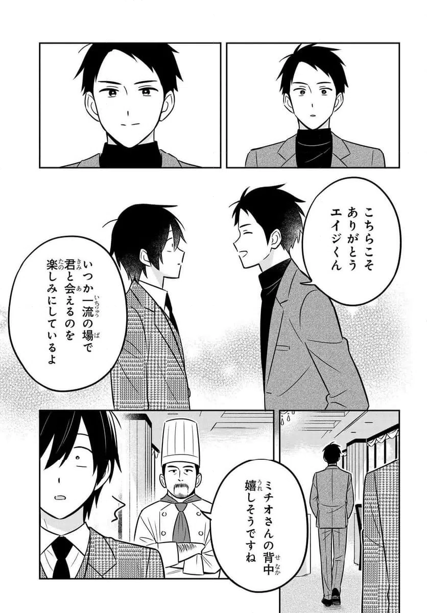 ページ 24 — 第10話