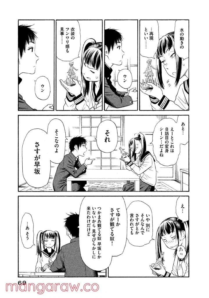 ページ 15 — 第9話