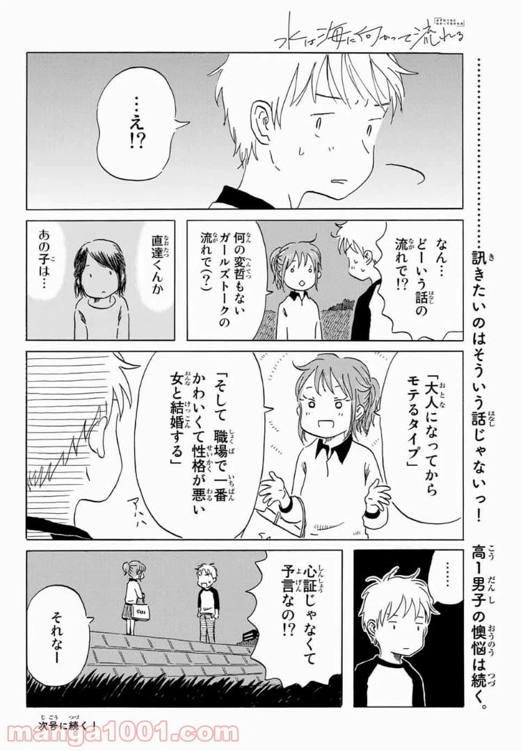 ページ 20 — 第8話