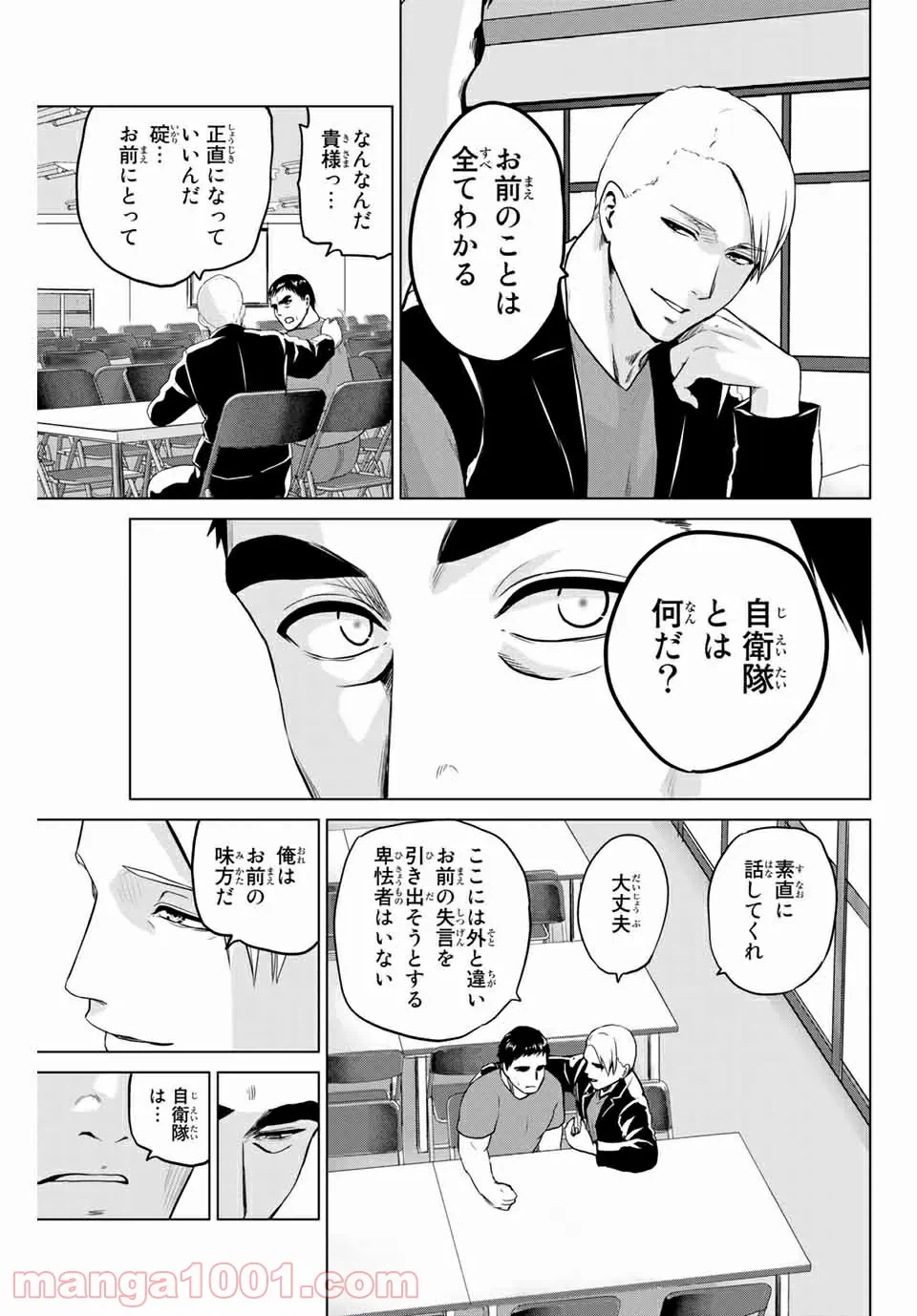 ページ 8 — 第22話