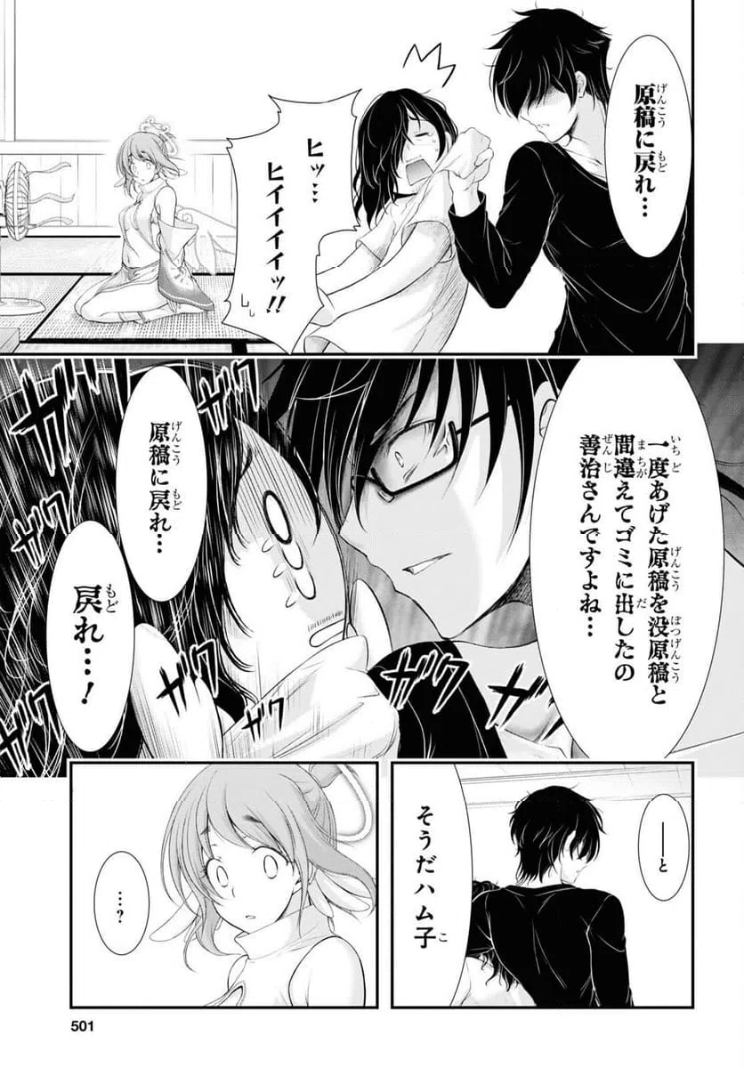 ページ 25 — 第12話