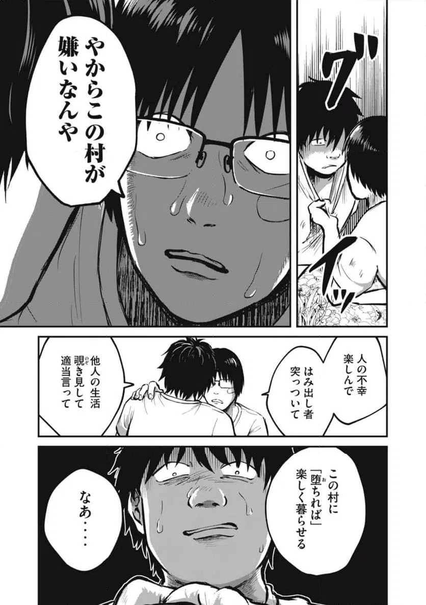ページ 11 — 第7話