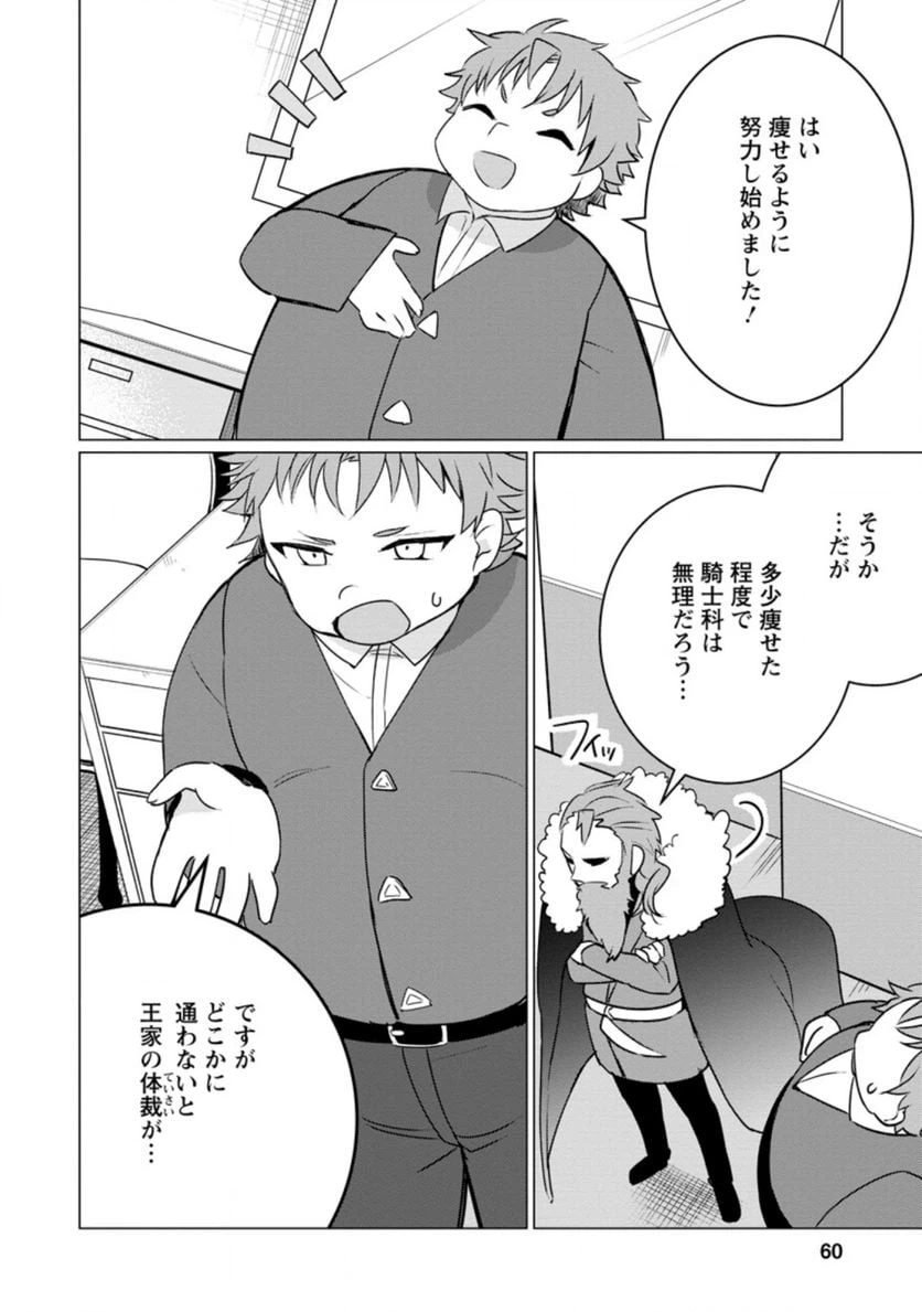 ページ 8 — 第2.3話