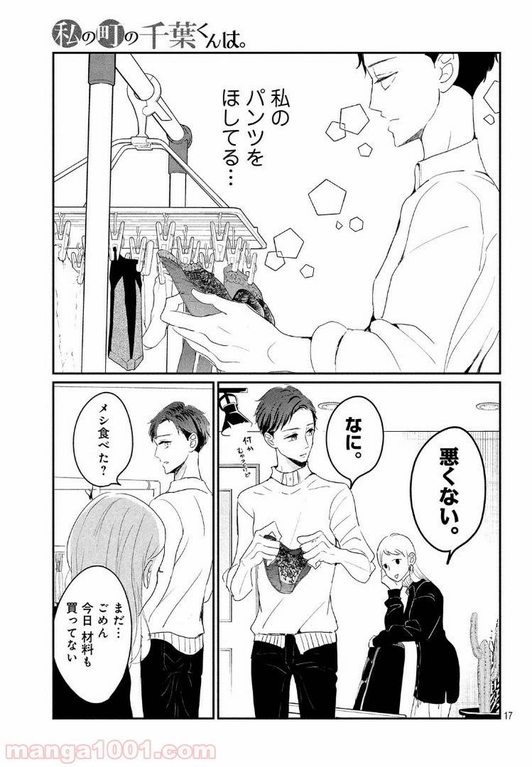ページ 17 — 第25.1話