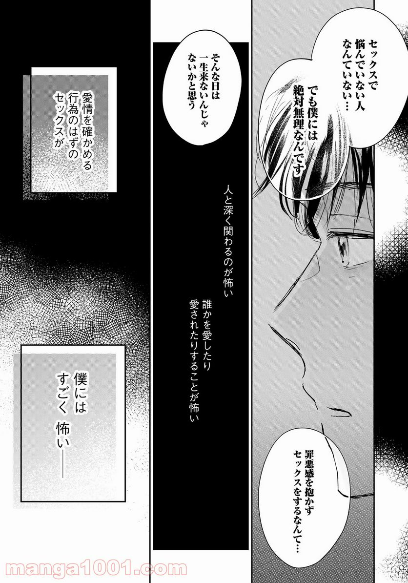 ページ 13 — 第4話