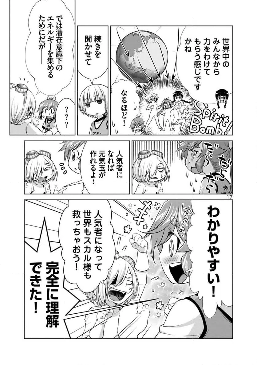 ページ 17 — 第3.1話