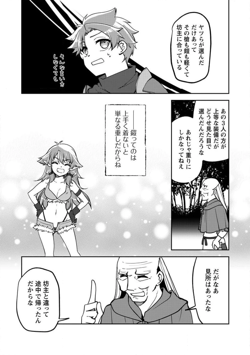 ページ 9 — 第8話