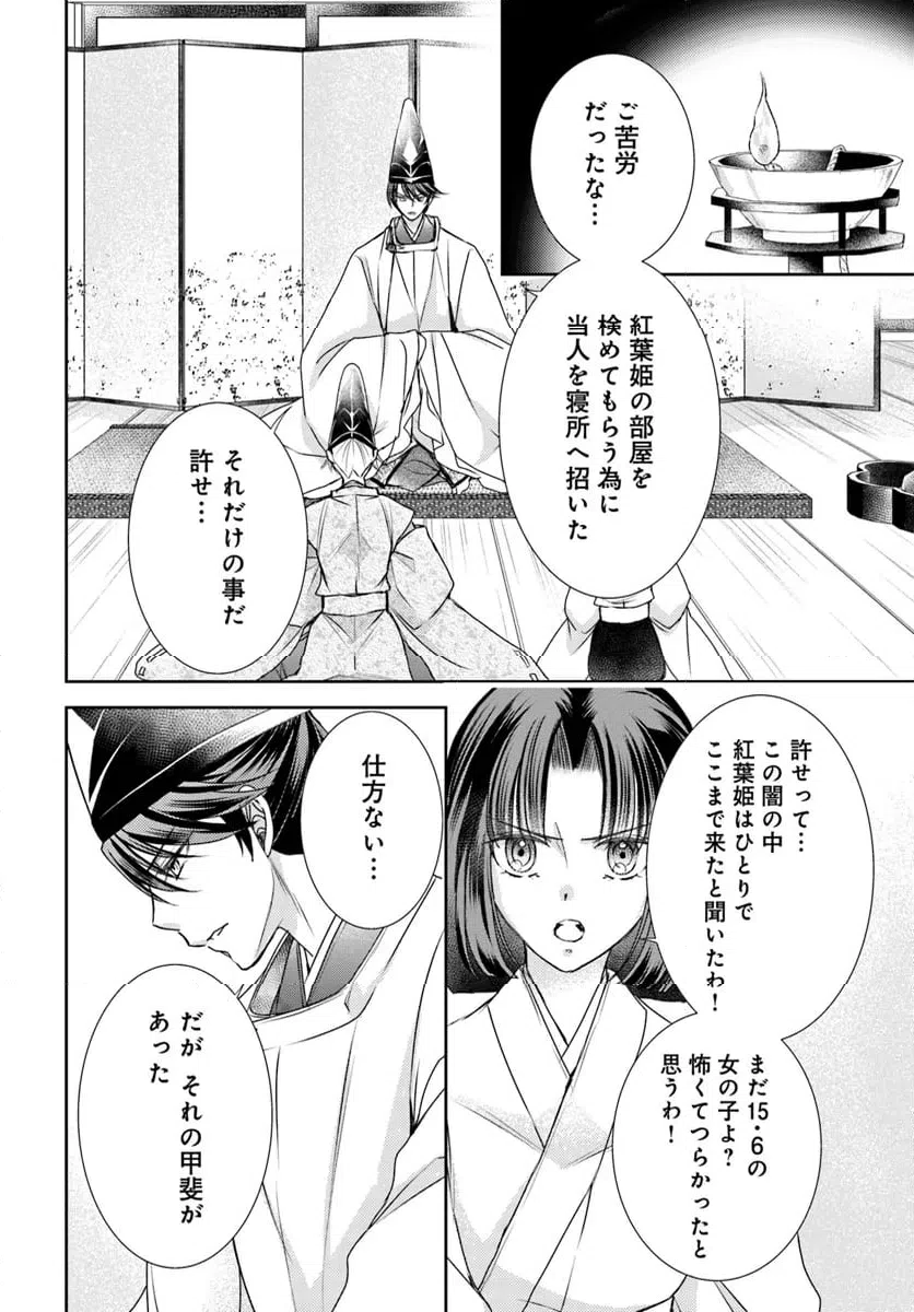 ページ 8 — 第33.2話