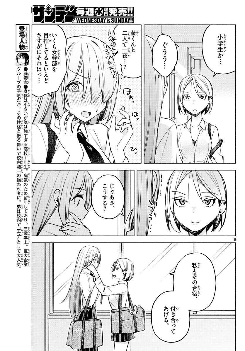 ページ 9 — 第26話