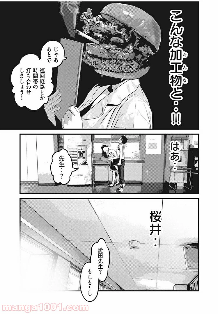 ページ 13 — 第7話