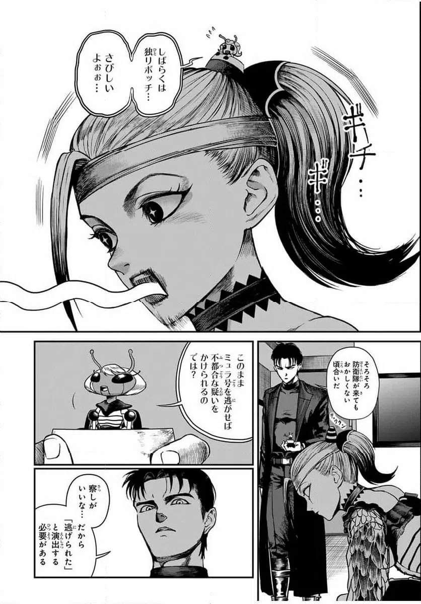 ページ 8 — 第7話