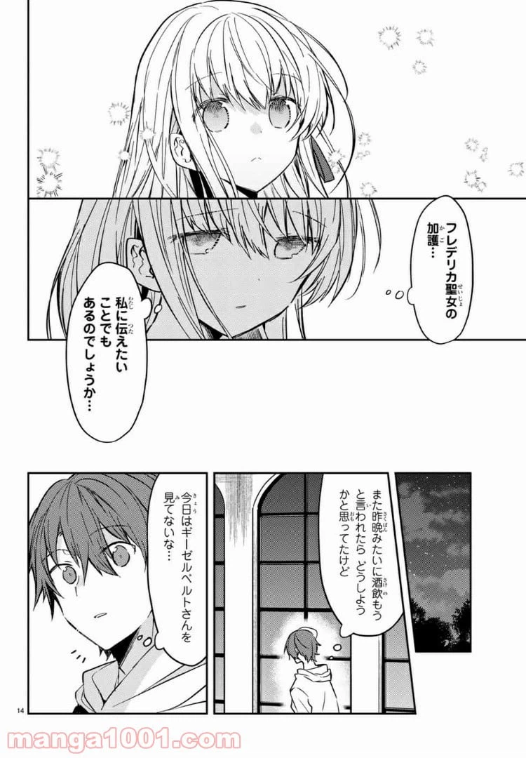 ページ 14 — 第31.1話
