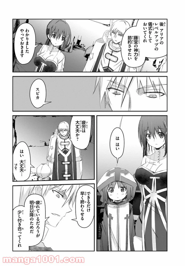 ページ 10 — 第24話