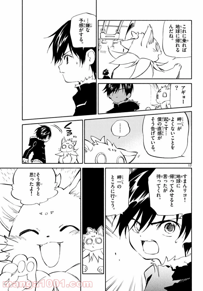 ページ 17 — 第73話