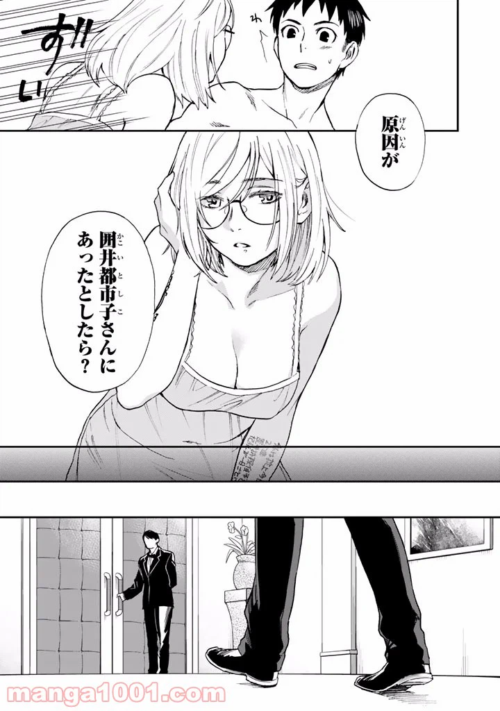 ページ 11 — 第12話