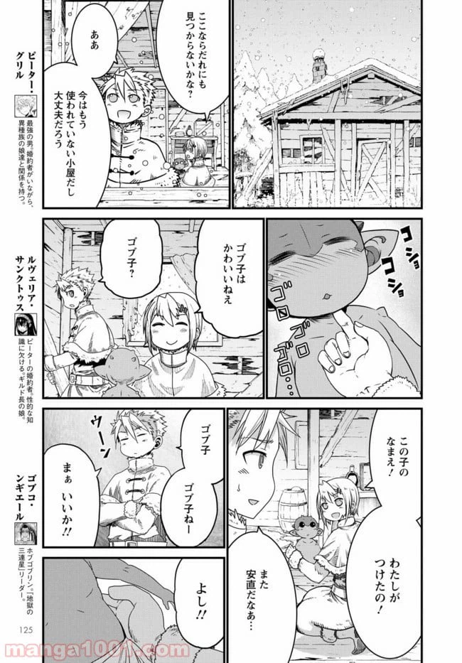 ページ 3 — 第19話