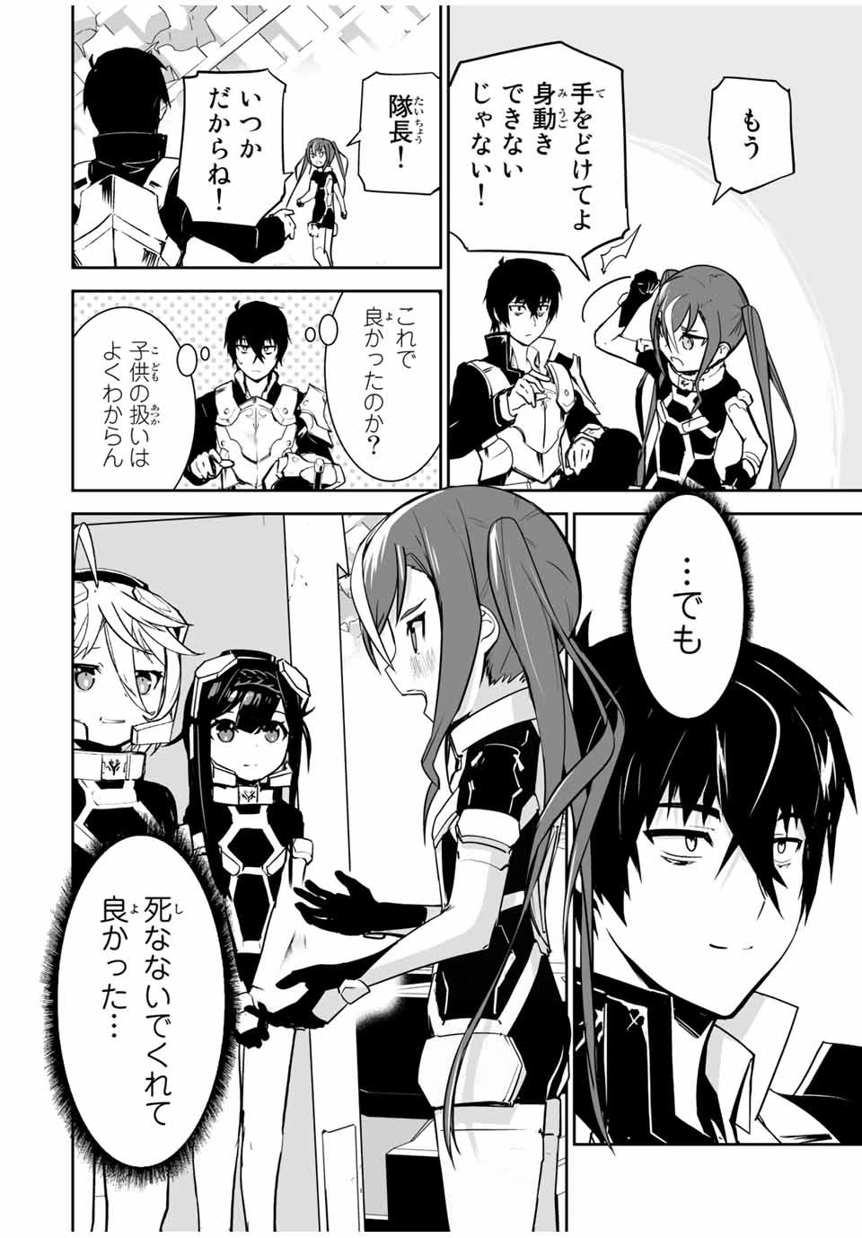 ページ 16 — 第14話