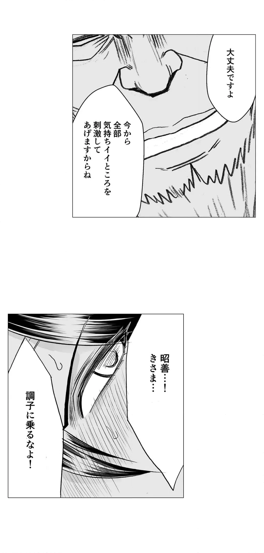 ページ 7 — 第17話