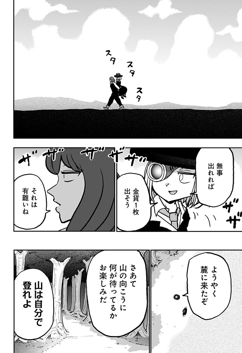 ページ 8 — 第18話