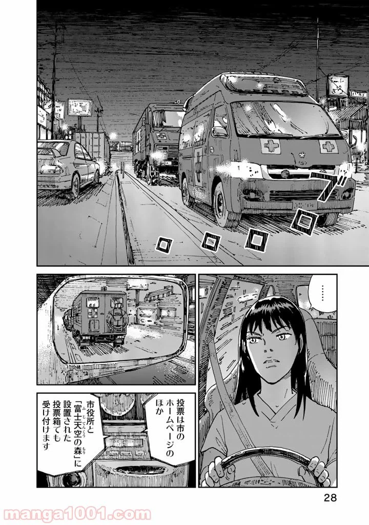 ページ 26 — 第1話