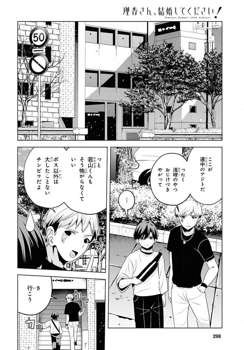 ページ 16 — 第9話