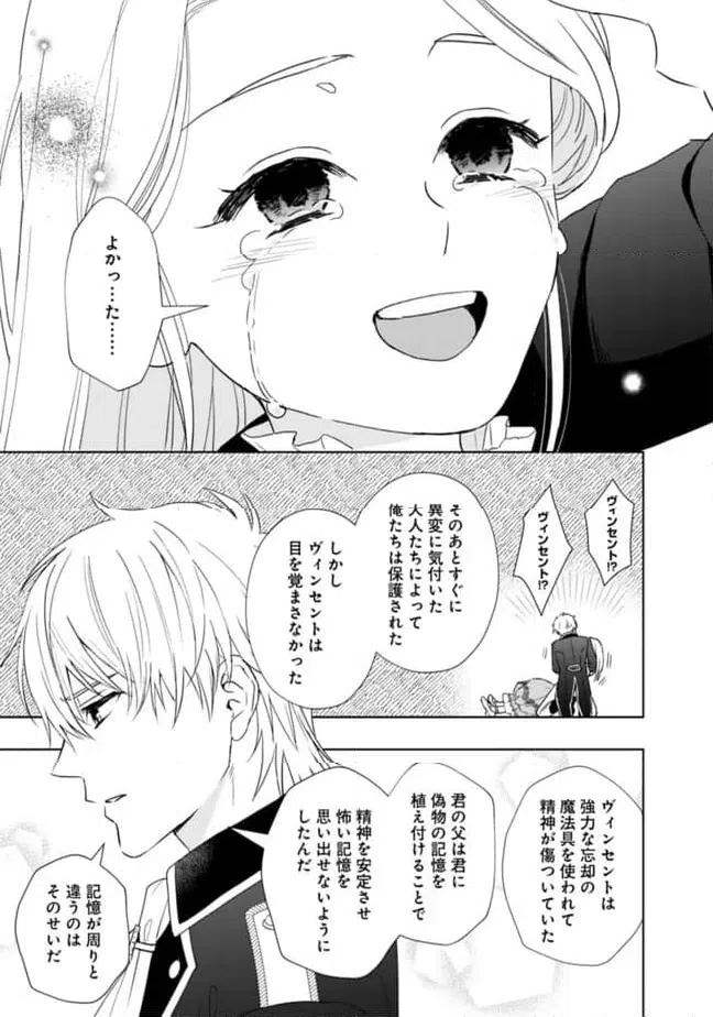ページ 14 — 第13話