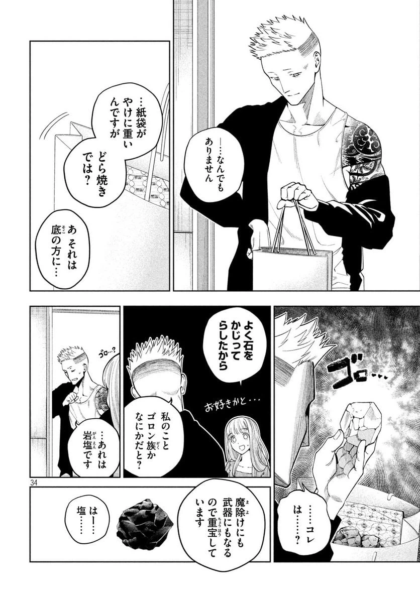 ページ 34 — 第3話