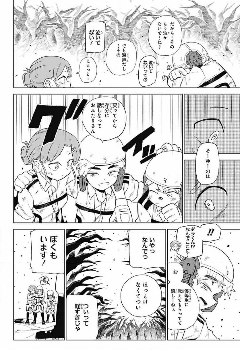 ページ 30 — 第6話