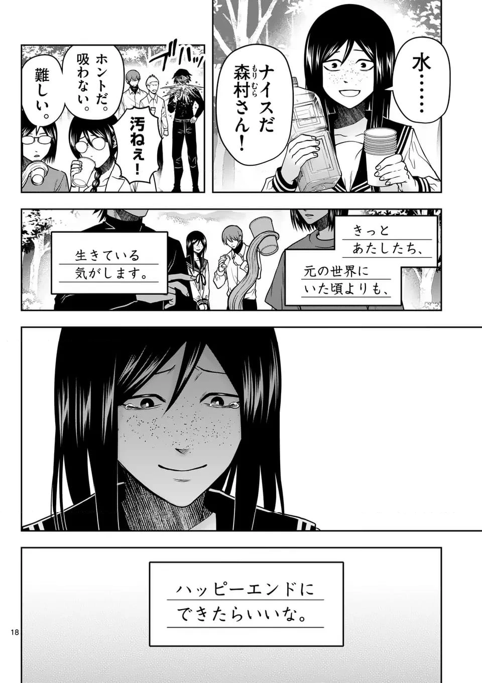ページ 18 — 第81話