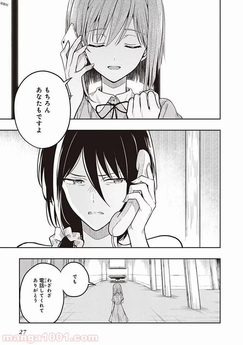 ページ 25 — 第37話