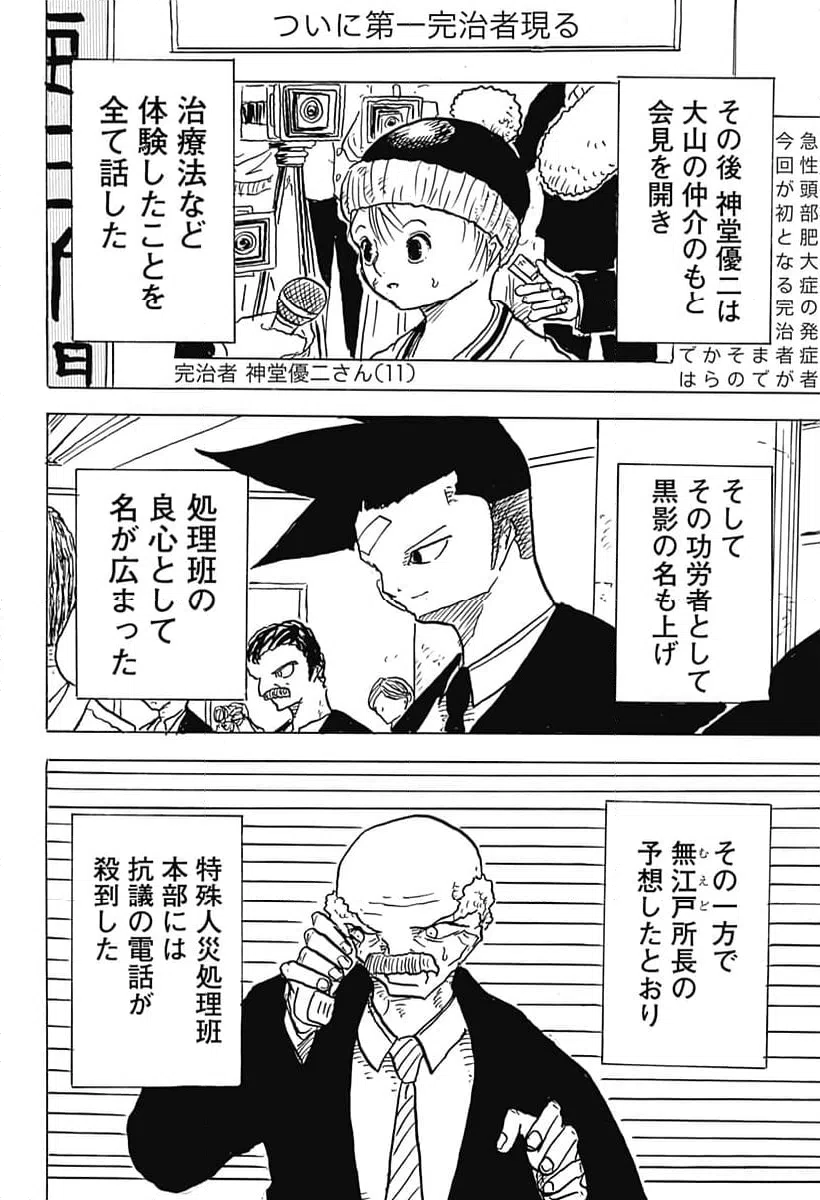 ページ 24 — 第21話