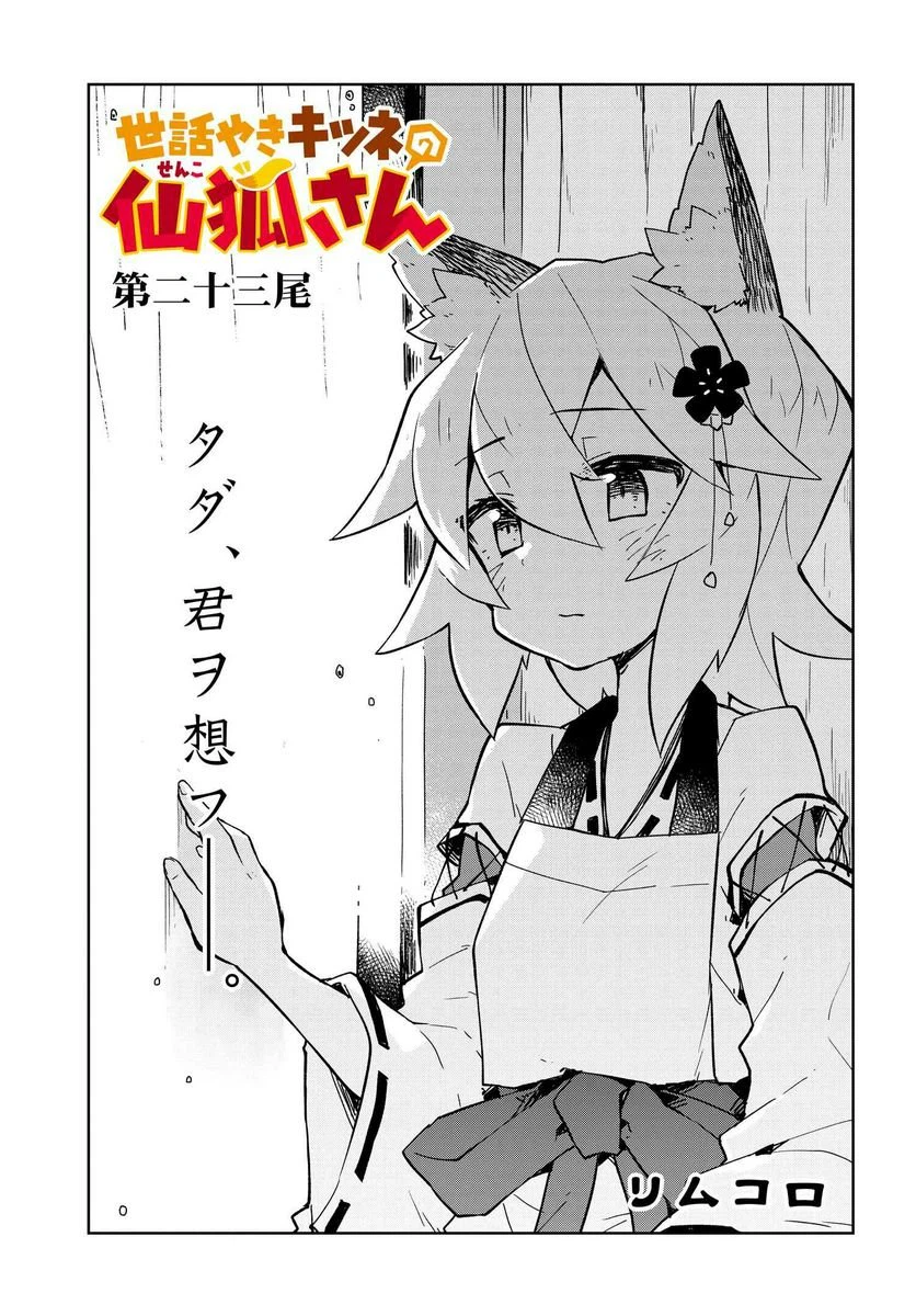 ページ 3 — 第23話