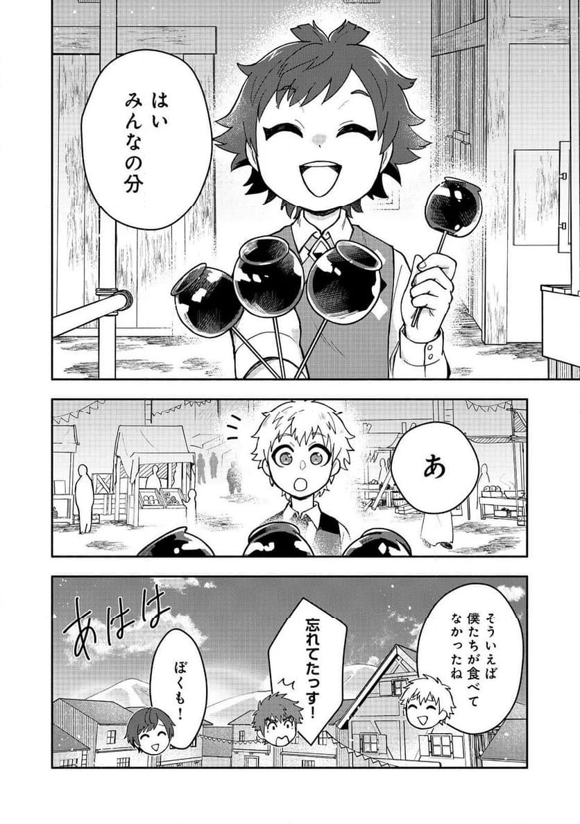 ページ 24 — 第10話