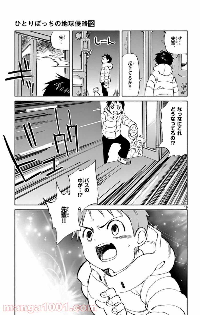 ページ 19 — 第60話