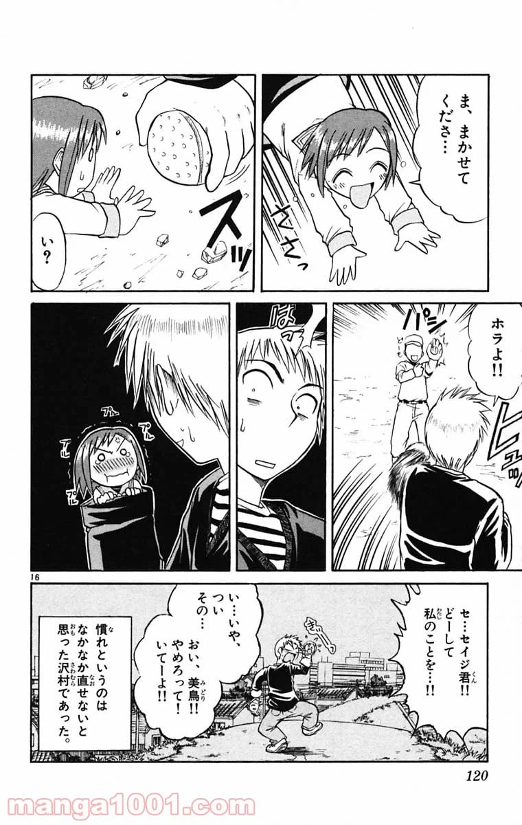 ページ 16 — 第50話