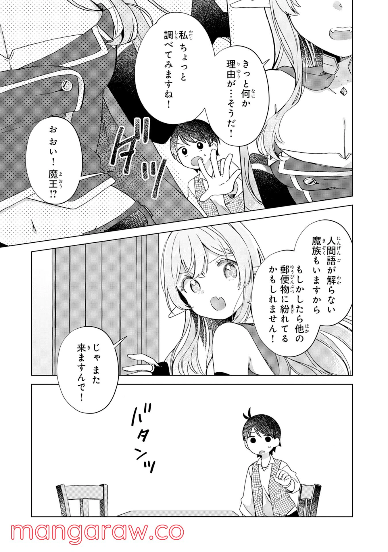 ページ 9 — 第7話